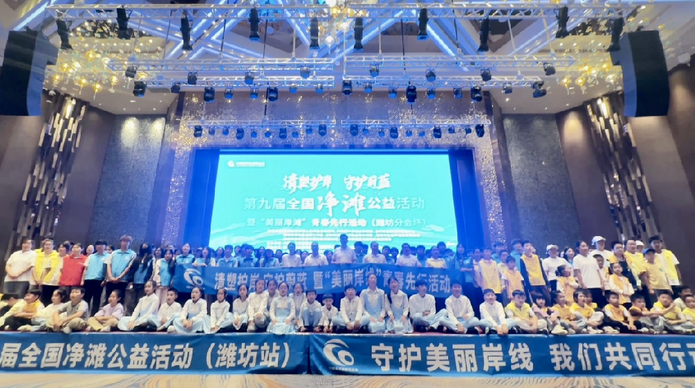 清塑護(hù)岸 守護(hù)蔚藍(lán)——山東?；瘓F(tuán)志愿者參加第九屆全國凈灘公益活動(dòng)