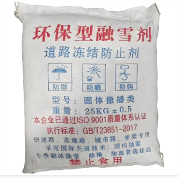 山東環(huán)保型融雪劑